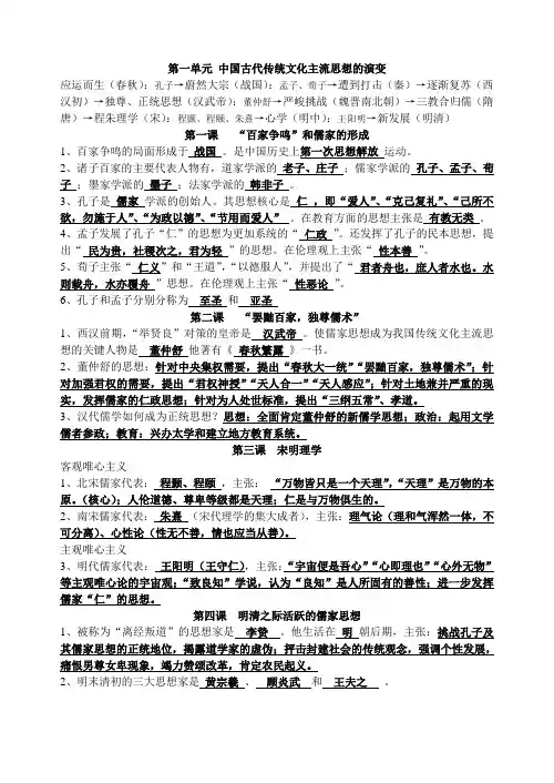 第一单元中国古代传统文化主流思想的演变