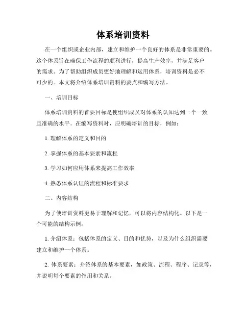 体系培训资料