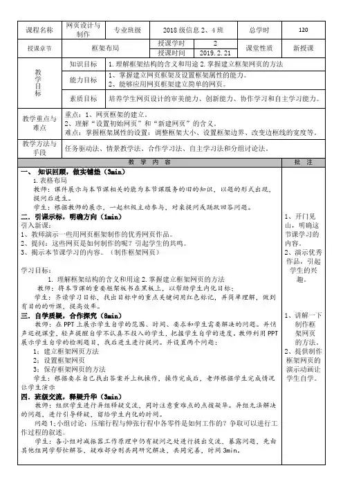 网页设计框架布局 教案