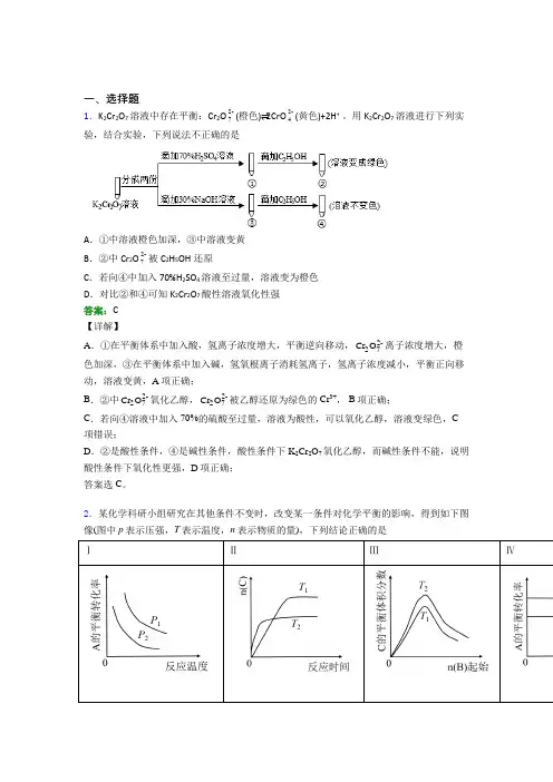 (必考题)人教版高中化学选修1-第2章选择题专项经典测试题(答案解析)(1)