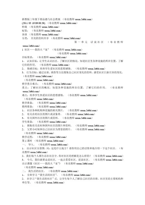浙教版三年级下册品德与社会教案