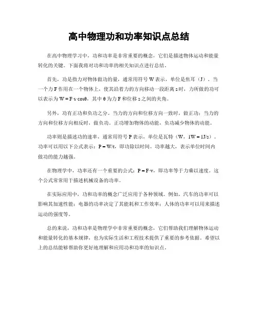 高中物理功和功率知识点总结