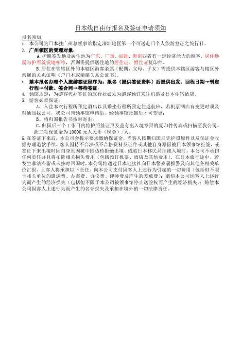 广州领区日本签证须知