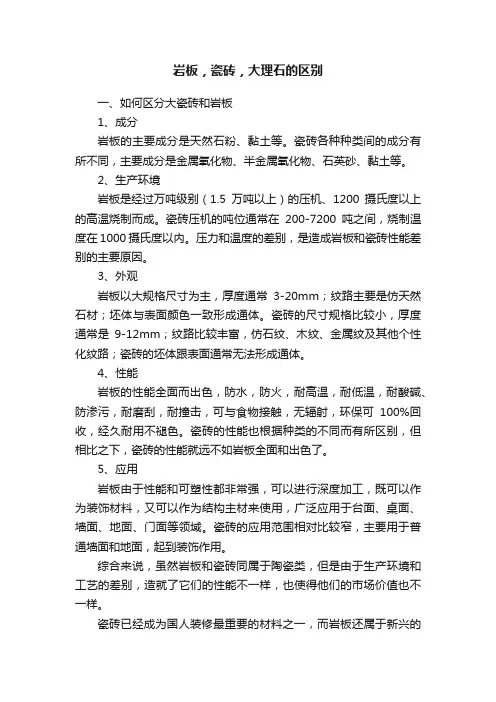 岩板，瓷砖，大理石的区别