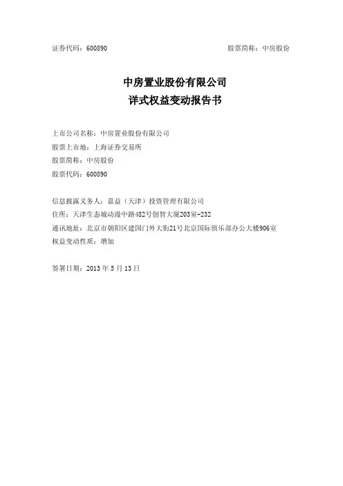 证券代码600890股票简称中房...