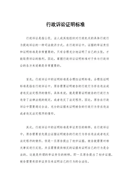 行政诉讼证明标准