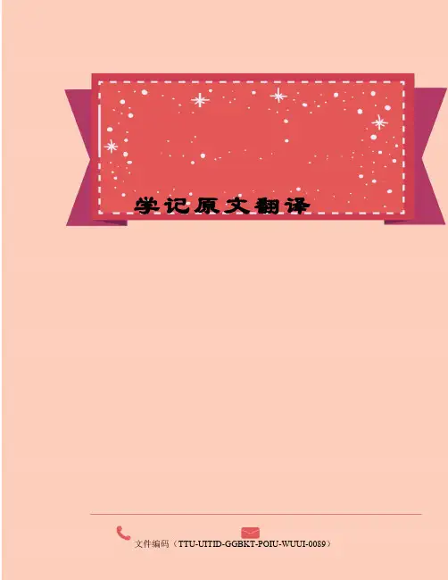 学记原文翻译