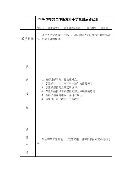 立定跳远社团活动记录 (1) (1)