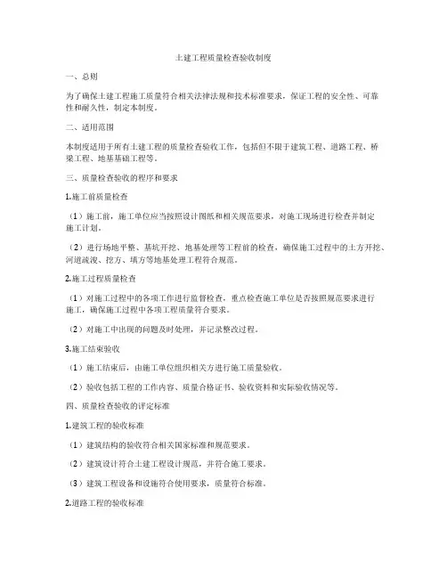 土建工程质量检查验收制度