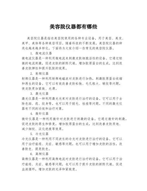 美容院仪器都有哪些