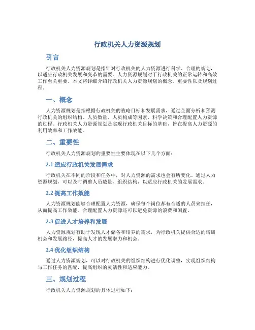 行政机关人力资源规划