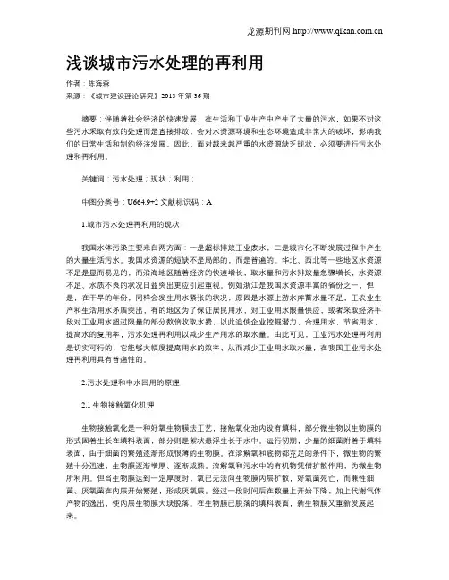 浅谈城市污水处理的再利用