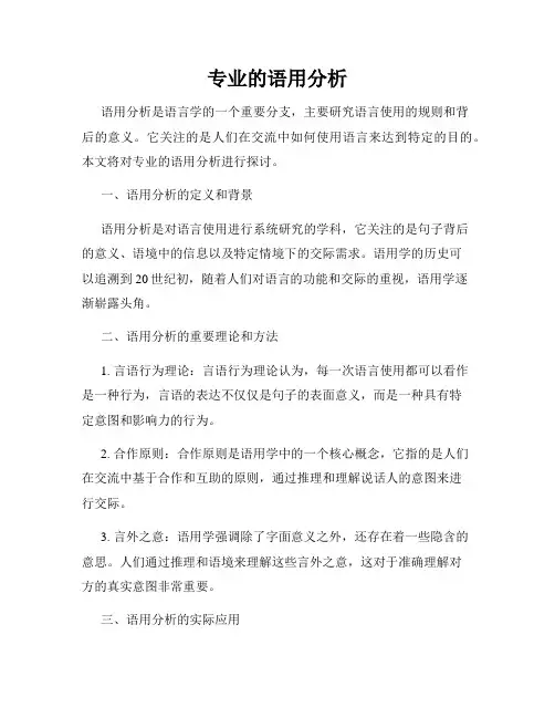 专业的语用分析