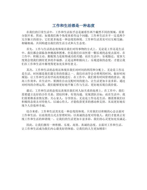 工作和生活都是一种态度