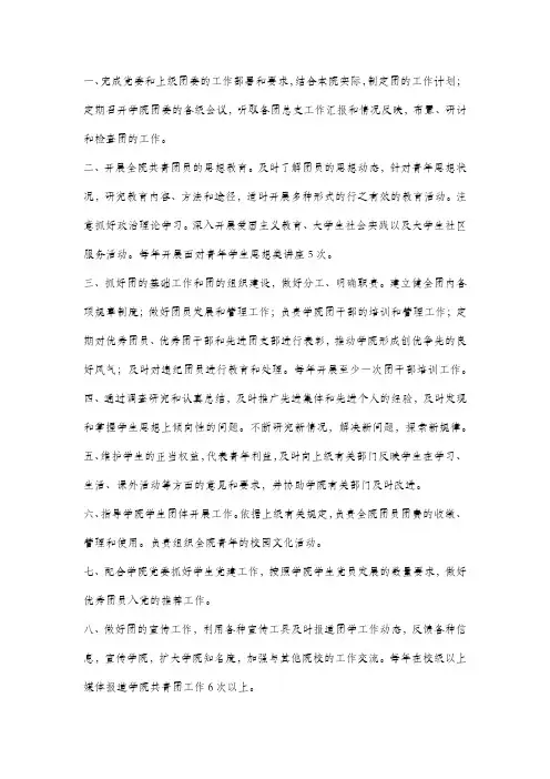 某大学二级学院或系团委书记和副书记的岗位职责