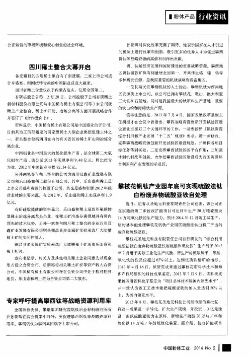 攀枝花钒钛产业园年底可实现硫酸法钛白粉废弃物硫酸亚铁自处理