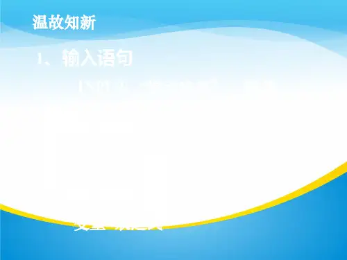 人教版高中数学必修三第一章第2节1.2.2 条件语句  课件(共18张PPT)