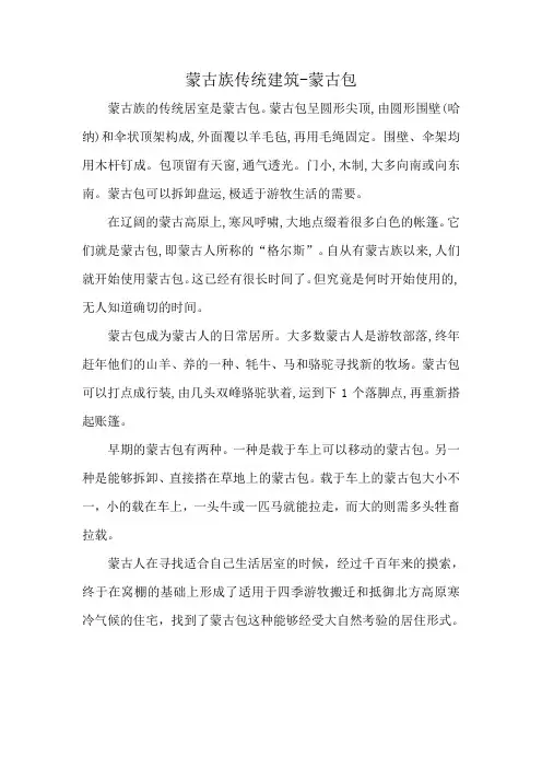 蒙古族传统建筑