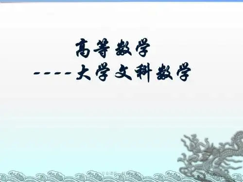 文科数学-第1节(1)函数