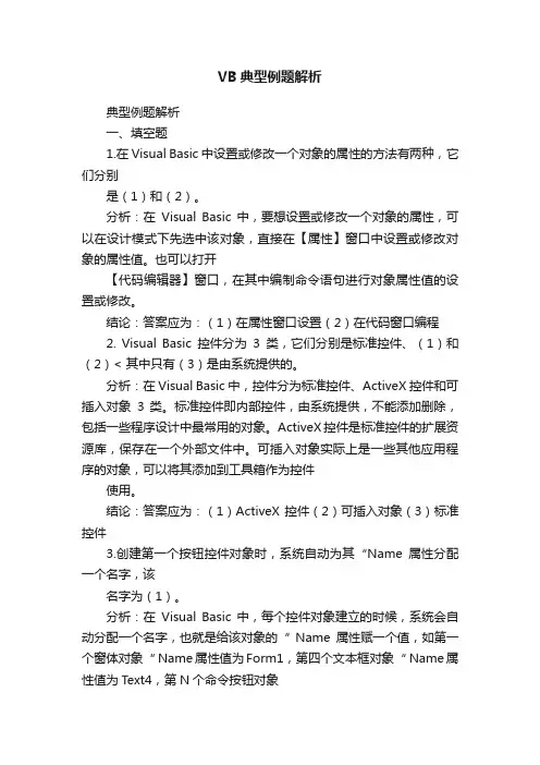 VB典型例题解析