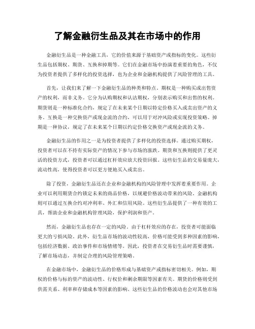 了解金融衍生品及其在市场中的作用