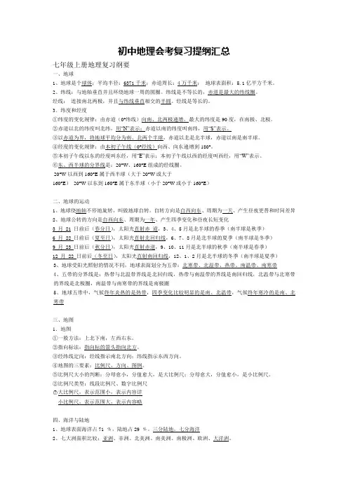 初中地理会考复习提纲汇总