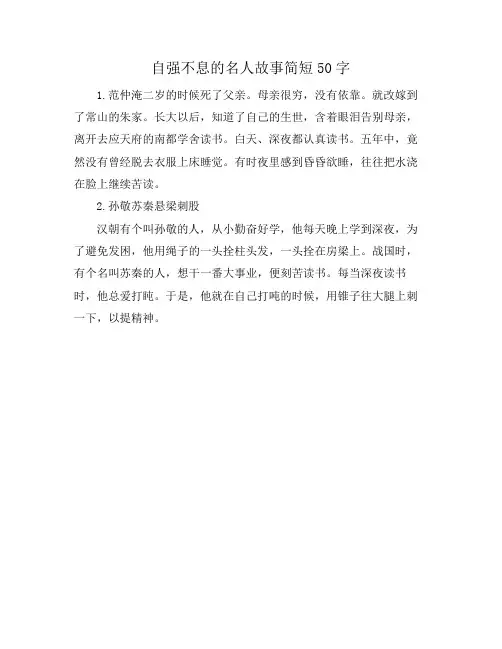 自强不息的名人故事简短50字
