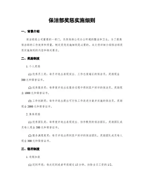 保洁部奖惩实施细则