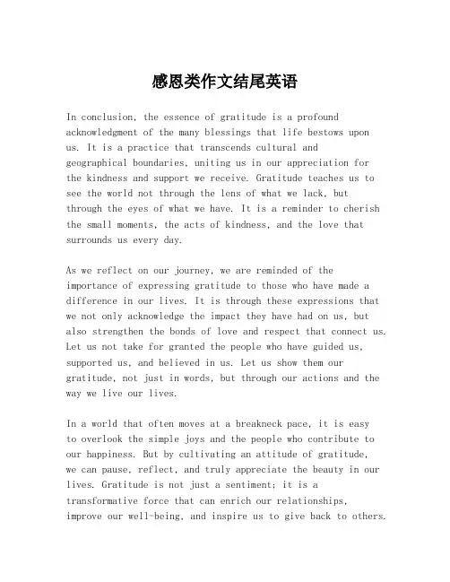 感恩类作文结尾英语