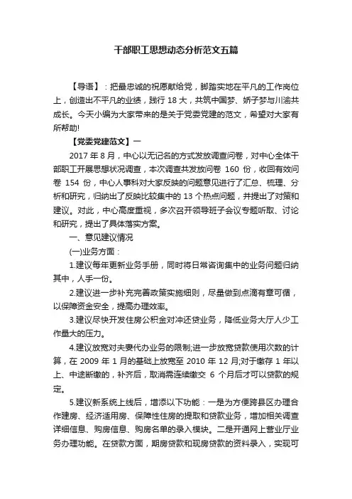 干部职工思想动态分析范文五篇
