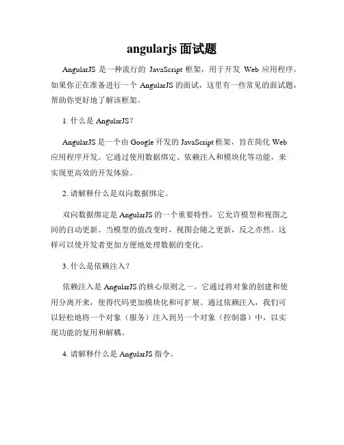 angularjs面试题