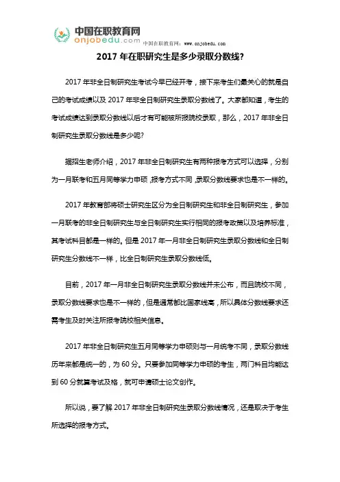 2017年在职研究生是多少录取分数线