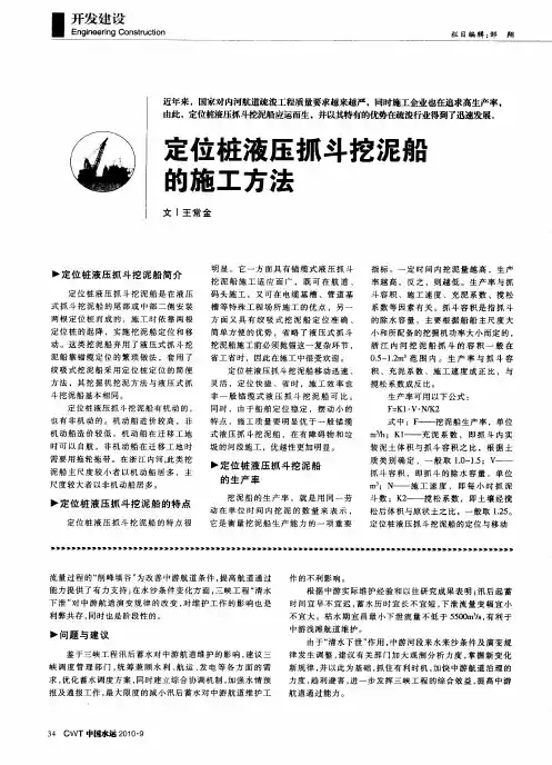 定位桩液压抓斗挖泥船的施工方法