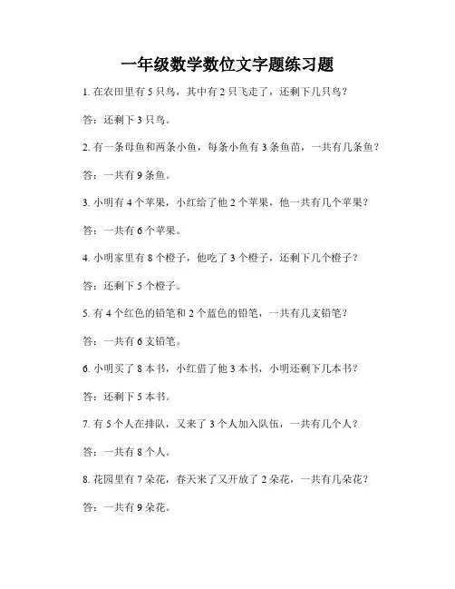 一年级数学数位文字题练习题
