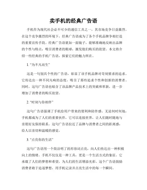 卖手机的经典广告语
