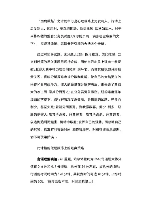 公务员考试三十六计
