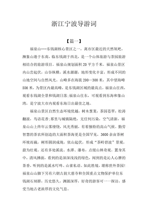 浙江宁波导游词