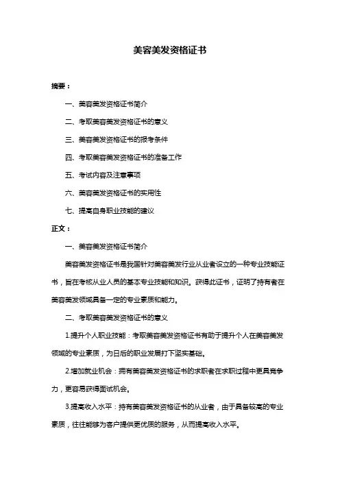 美容美发资格证书