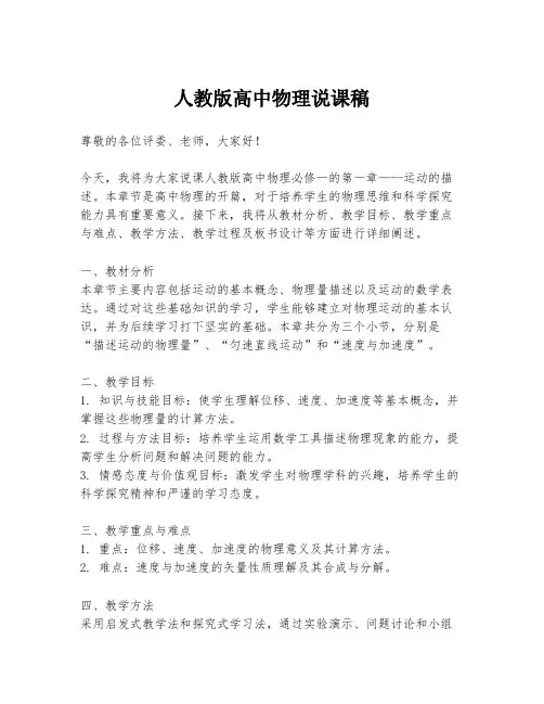 人教版高中物理说课稿