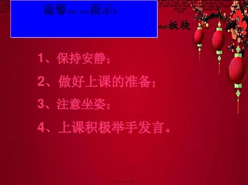 八年级政治 第五单元 热爱集体 融入社会 第11课 关心社会 亲近社会(养成亲社会行为)1