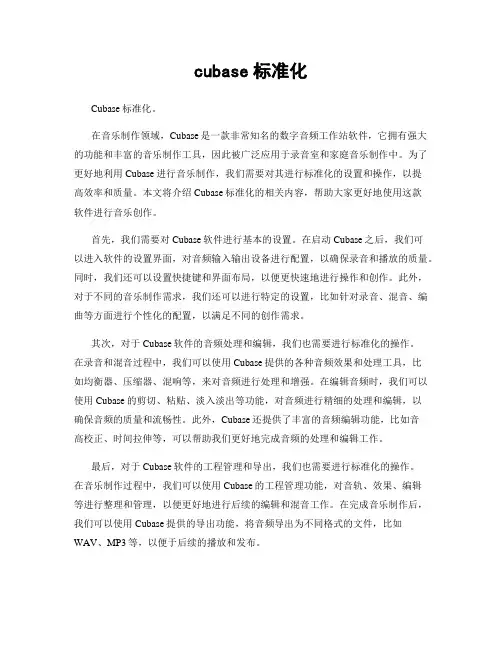 cubase标准化