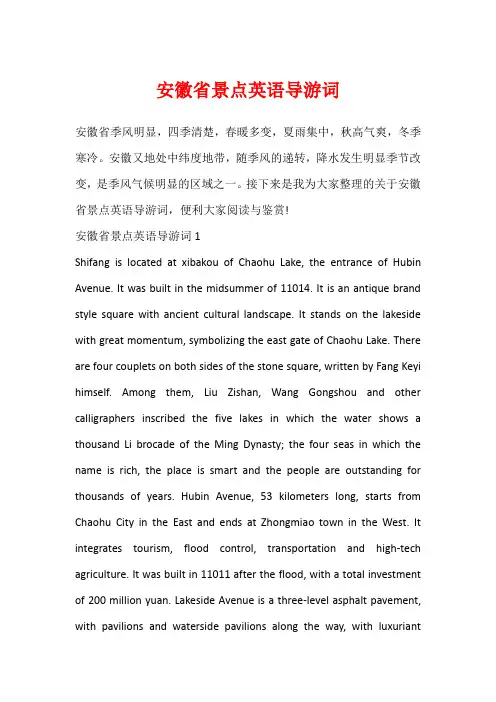 安徽省景点英语导游词