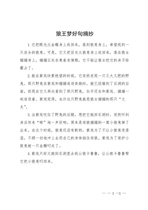 狼王梦好句摘抄