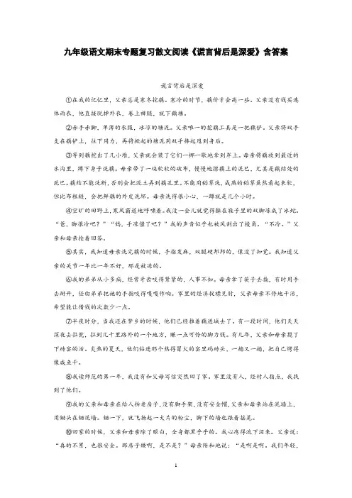 九年级语文期末专题复习散文阅读《谎言背后是深爱》含答案