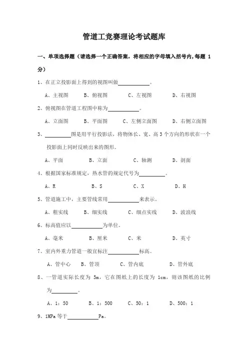 管道工竞赛理论考试题库