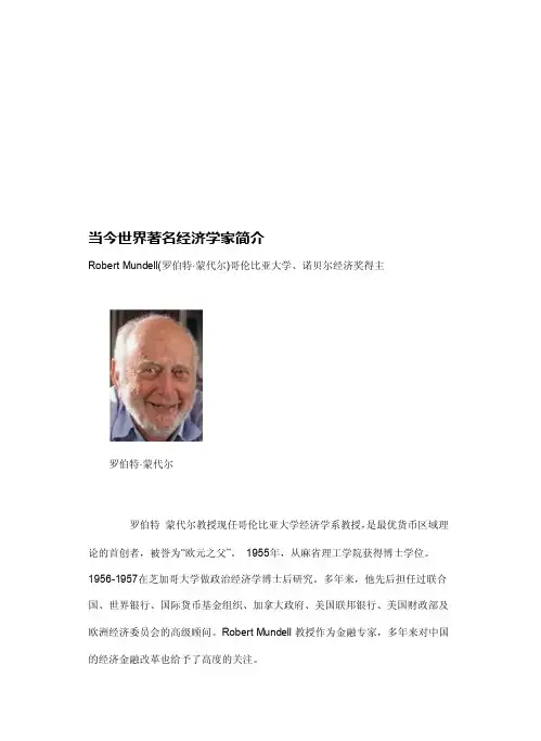 [重点]21世纪著名经济学家