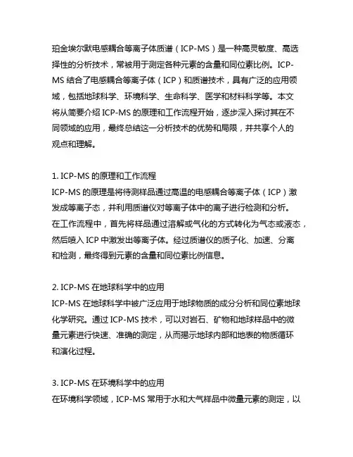 珀金埃尔默电感耦合等离子体质谱