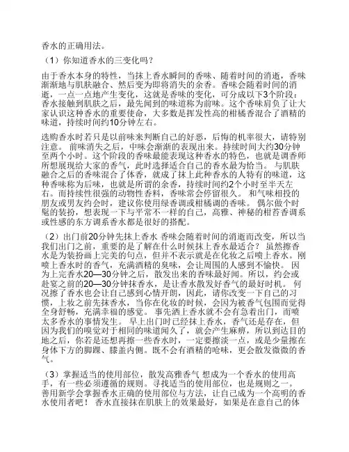 香水的正确使用方法