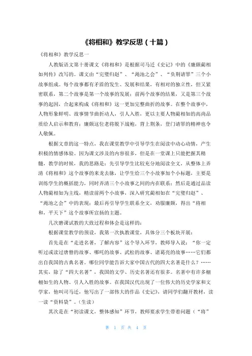 《将相和》教学反思（十篇）