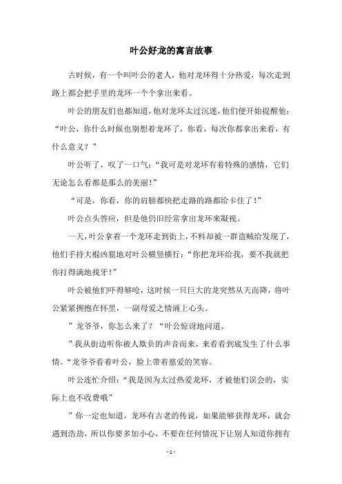 叶公好龙的寓言故事